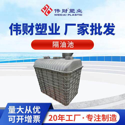 新款塑料隔油池厨房餐饮商用油污沉淀池设备地埋式油水分离器