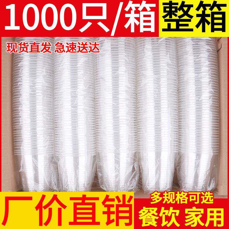 一次性杯子塑料加厚家用商用耐高温茶杯航空杯透明胶杯塑料杯水杯