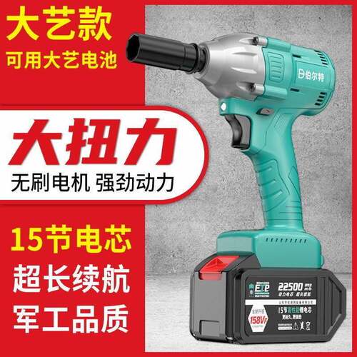 伯尔特无刷电动扳手大扭力锂电风炮架子工冲击充电扳手强力电板手