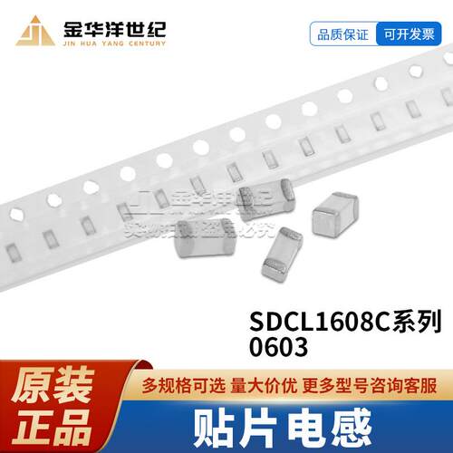 顺络电感SDCL1608C6N8JTDF06036.8nH±5%500mA300mΩ原装