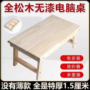 学习桌实松木折叠桌餐桌床上小桌子懒人学生宿舍电脑笔记本专用桌