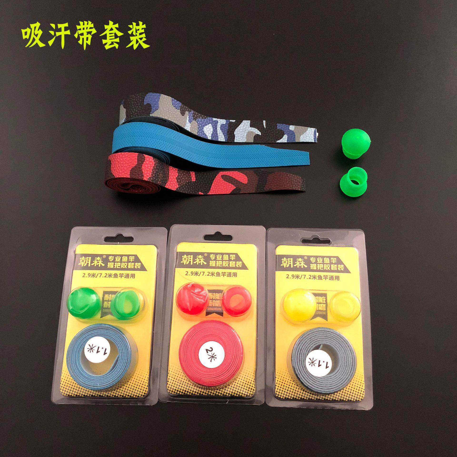 鱼竿吸汗带竿止后堵杆止套装手把带配件厂家