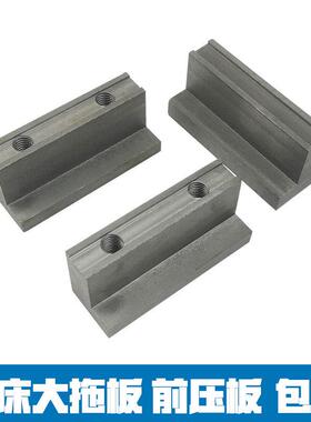 沈阳云南宝鸡CA CY CS6140/6150车床配件大拖板前压板锁紧L型压块