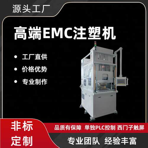 EMC注塑机电机转子定子封塑环氧树脂专用立式注塑机伺服控制非标