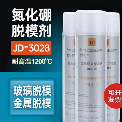 耐高温1200度玻璃氮化硼脱模剂 佳丹JD-3028速干 干金属浇结离型