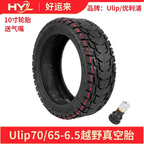 Ulip70/65-6.5越野真空胎用于小咪9号平衡车10*3.0-6.5加厚防滑胎