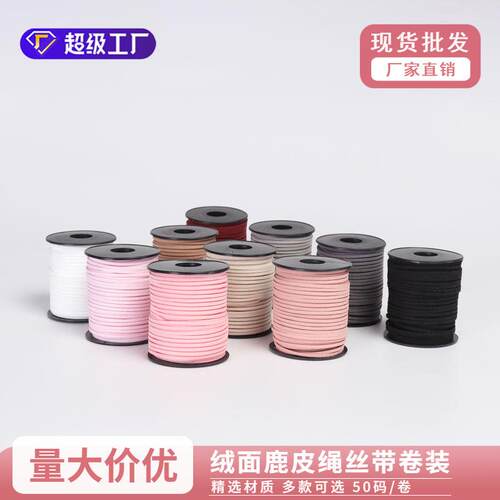 绒皮带韩国绒面鹿皮绒绳带皮绳鲜花包装材料花束丝带花店用品