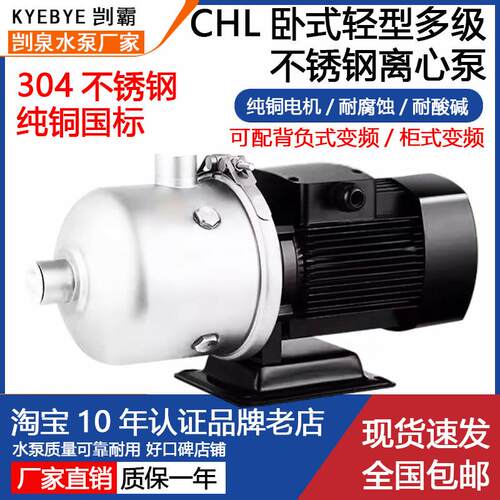 CHL2/4/8/12/16卧式多级离心泵304变频不锈钢循环水泵增压泵380V