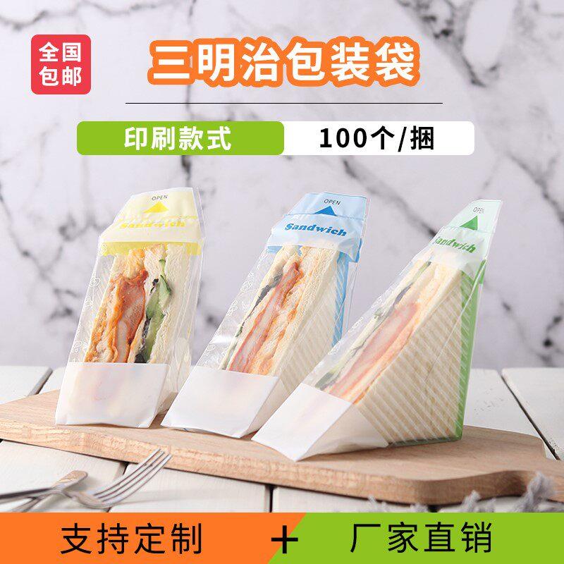三明治包装纸三文治塑料透明 烘焙三角蛋糕面包包装袋100个