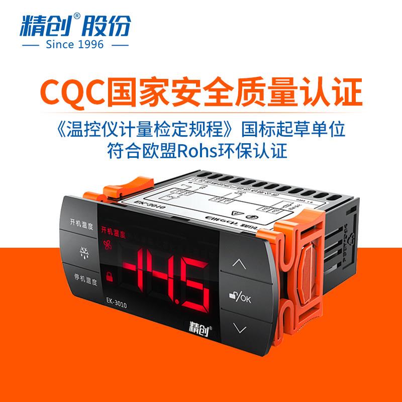 精创EK-3010温控器制冷制热数显温度控制器温控仪冷库温度显示器