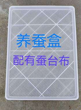 养蚕用具蚕具蚕箔共育盒蚕匾塑料蚕箔饲养筐小蚕共育盒大蚕饲养盒