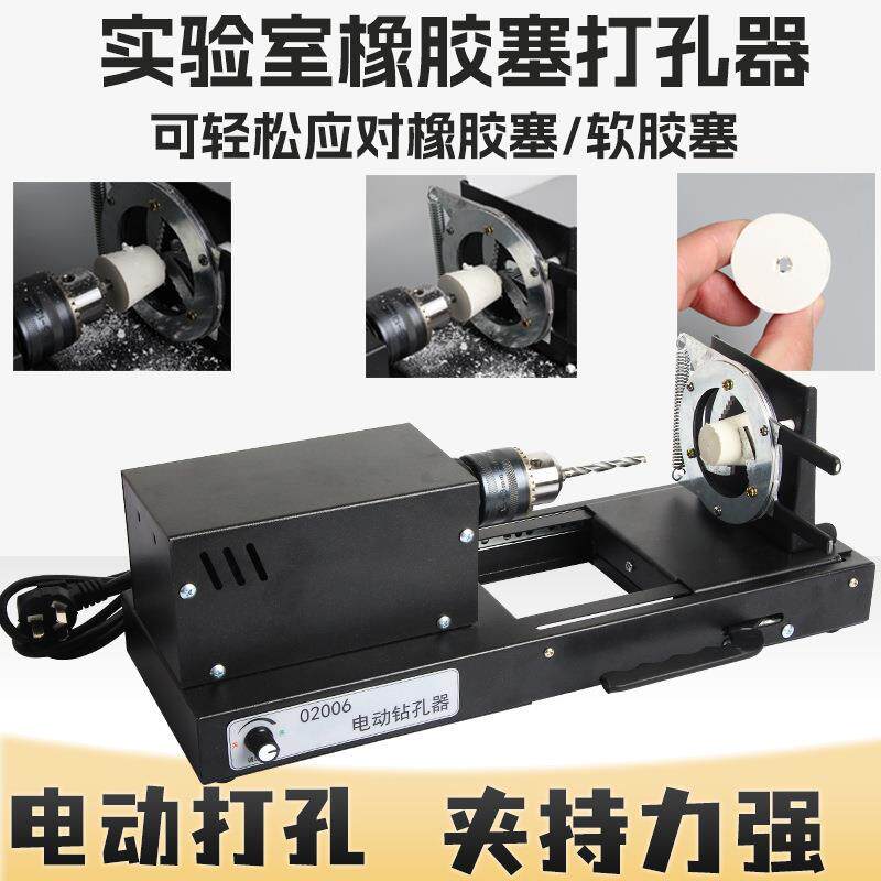 电动打孔器实验室电动钻头教学仪器橡胶塞打孔器钻孔器教具