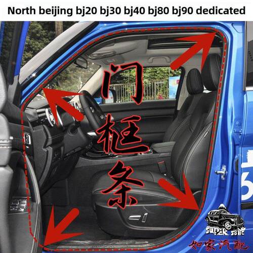 适用北京BJ20BJ30BJ40BJ80BJ90原车门框密封条防水隔音后备箱胶条