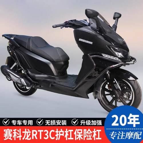 适用赛科龙RT3C/S机车护杠保险杆ZS250T-3B防摔排气杠改装配件
