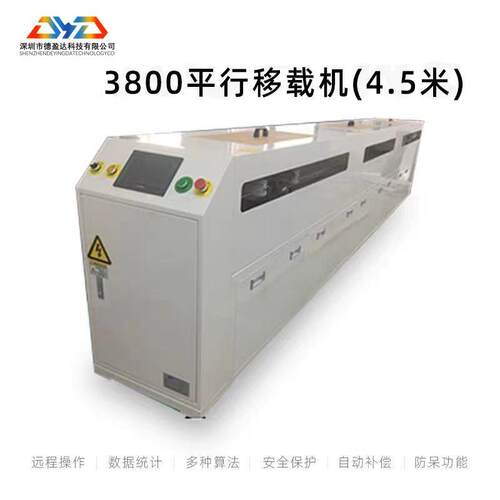 特价全自动双车平行移载机4.5米移载机接贴片机线PCB板平行移载机