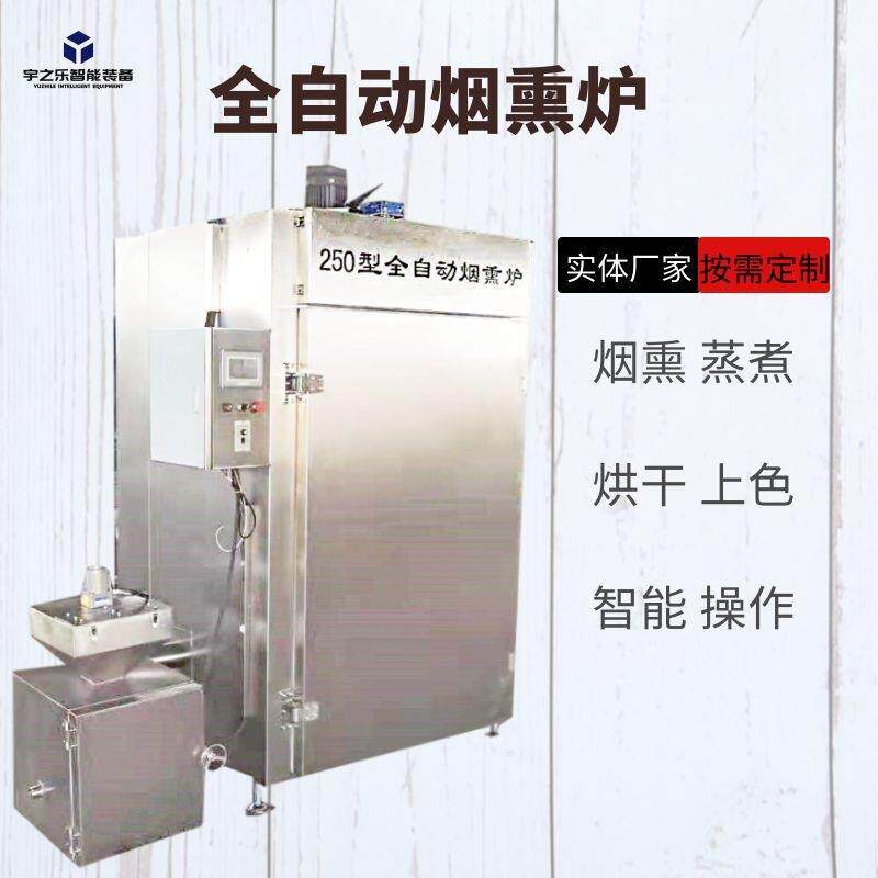 三文鱼烟熏机 红肠全套加工机器 烟熏豆腐炉