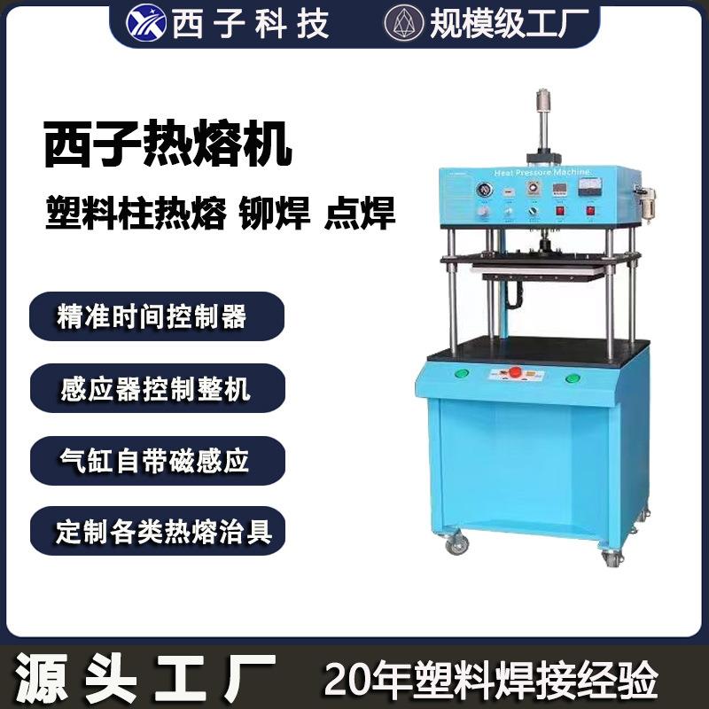 塑热熔机293汽车门板热熔D焊接L料E灯罩热熔机螺丝埋置热熔机