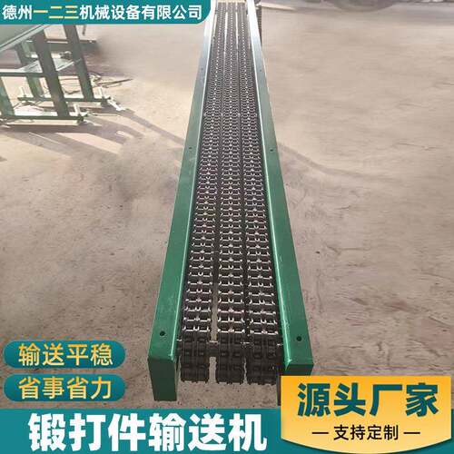 锻打件输送机重型耐高温锻造件传送机热处理板链输送线设备