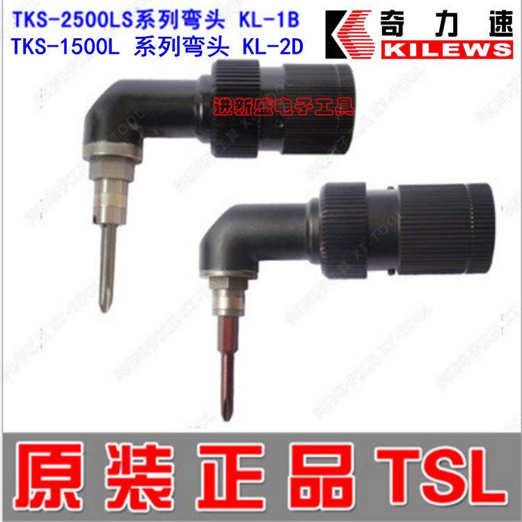 台湾奇力速TKS-1500LS系列弯头 KL-2D/KS-2500LS系列弯头 KL-1B