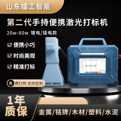 小型激光打标机金属不锈钢塑料陶瓷玻璃 手持便携激光打标机