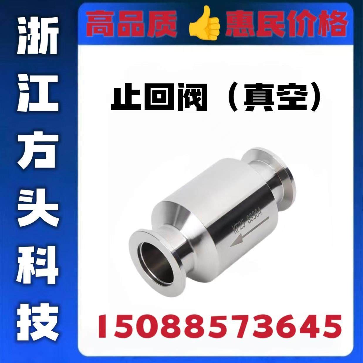 304不锈钢真空止回阀止逆阀真空排气真空泵止回阀KF16-KF63,五金/工具,止回阀,淘宝优惠券,粉丝福利购,淘宝优惠卷