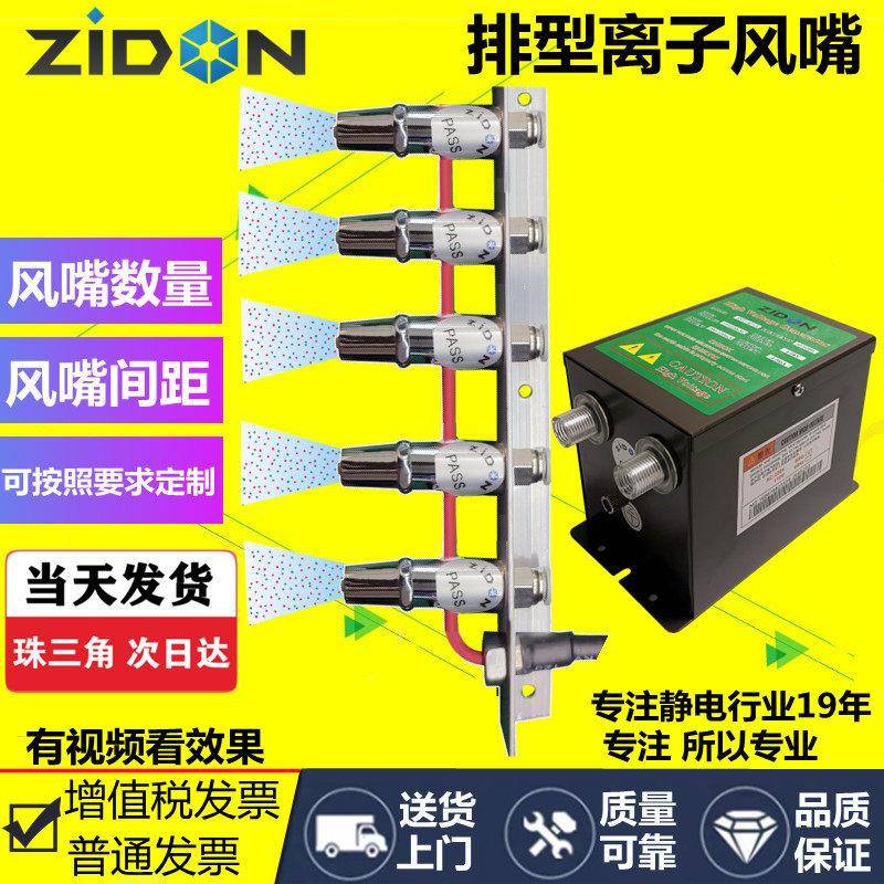 Zidon排式离子风嘴除静电除尘排型离子风咀瓶盖注塑件静电消除器