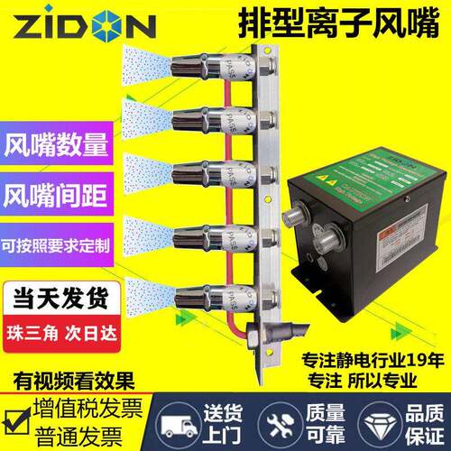 Zidon排式离子风嘴除静电除尘排型离子风咀瓶盖注塑件静电消除器
