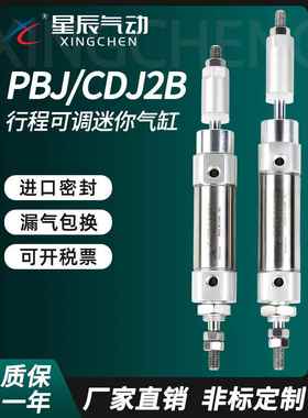 星辰气动不锈钢迷你气缸可调CDJ2B/10/16-20/30/50/60/75/100-125