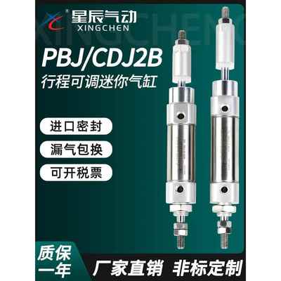 星辰气动不锈钢迷你气缸可调CDJ2B/10/16-20/30/50/60/75/100-125