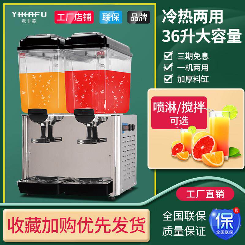 意卡芙果汁机商用冷热双温双缸全自动热饮机冷饮机现调自助饮料机