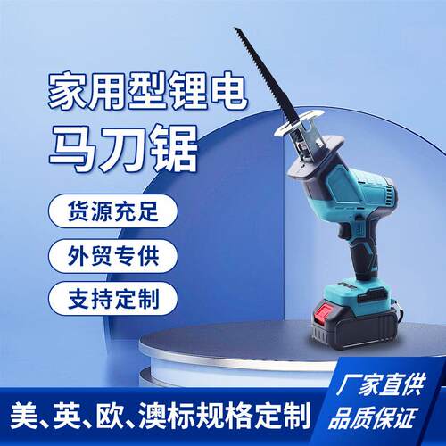 手持式家用型锂电马刀锯充电式电锯切割锯户外园林修剪树枝往复锯
