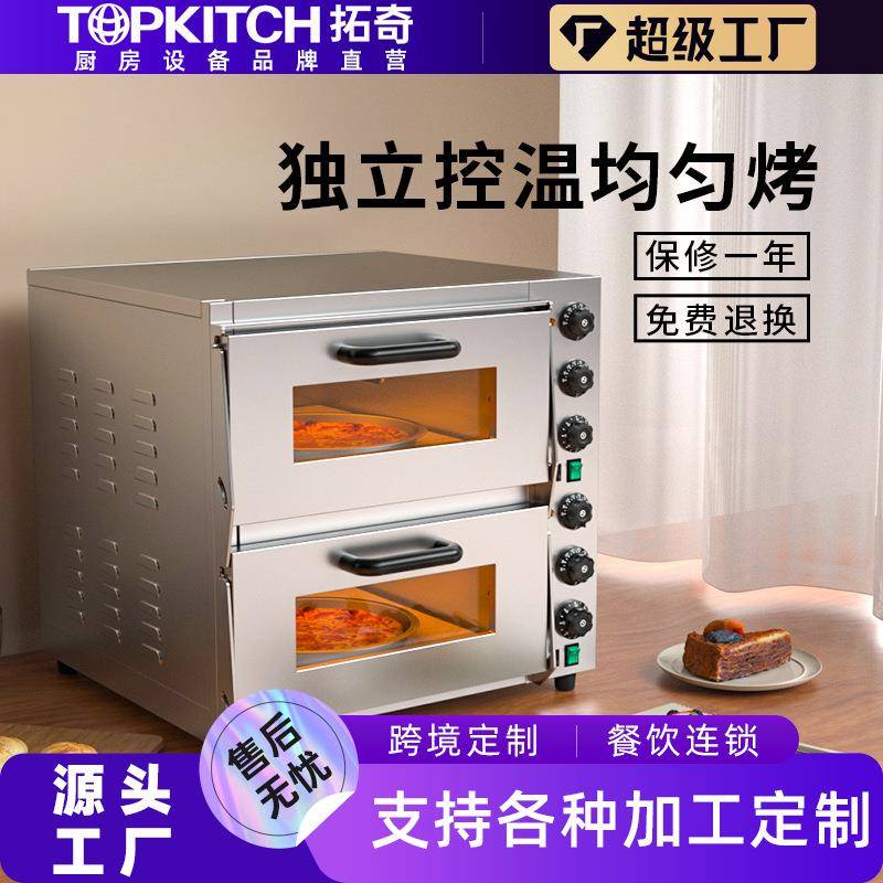 拓奇商用电烤箱双层大容量烘烤披萨蛋挞二层二盘大型烘焙烤炉烤箱