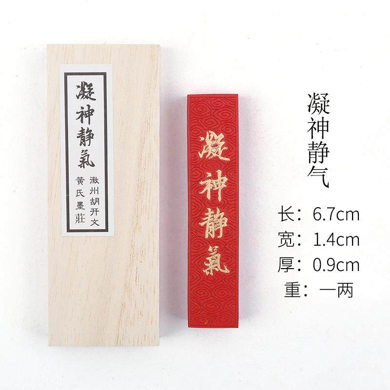 高档房四宝徽墨胡 一两朱砂墨块纯手工文墨条毛笔书法国画 画文砚