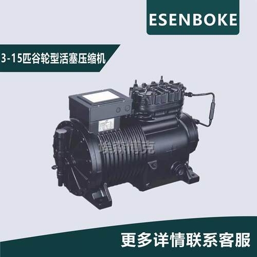 5P谷轮型半封闭压缩机BFS51果蔬保鲜库制冷机5HP全新浙江机头