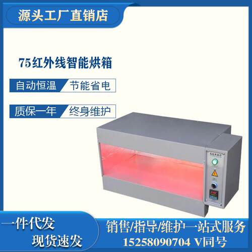 工业烘箱鞋用烤箱软化塑料复底小型恒温烘箱样品鞋用烘箱红外线