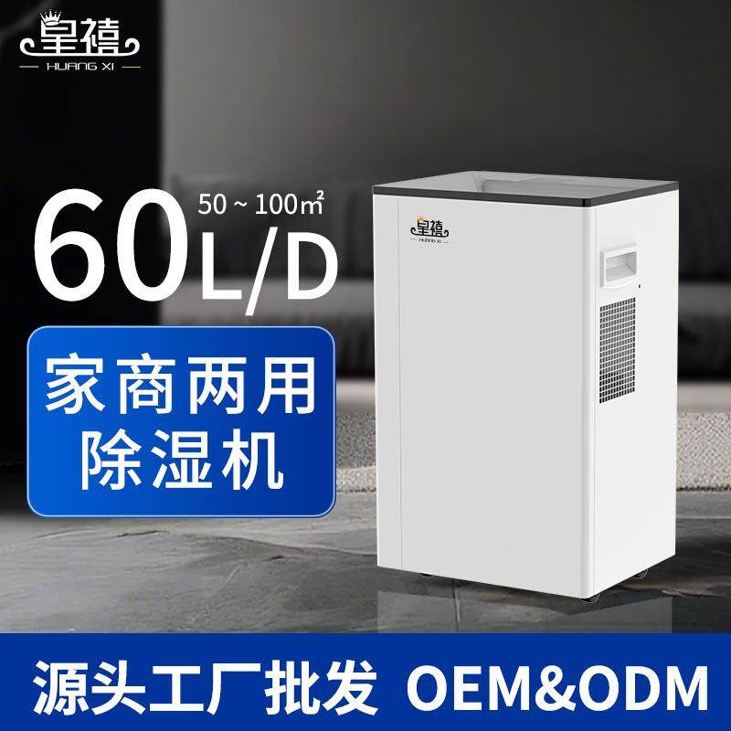 2025新款家商两用除湿机家用卧室抽湿除潮室内去湿干燥吸湿器
