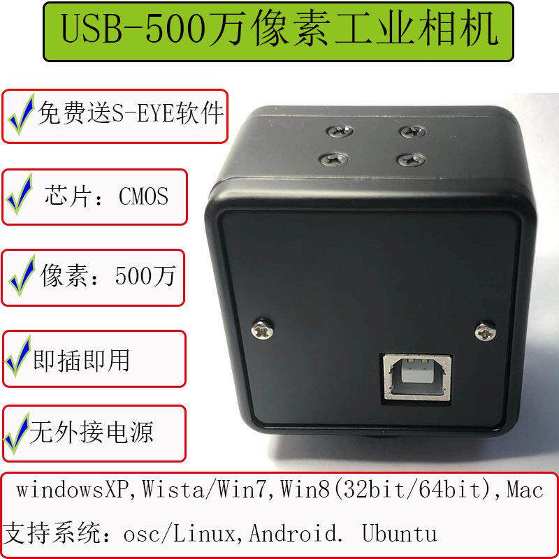 机器视觉 免驱工业相机 usb高清500万像素 工业显微镜 支持Linux