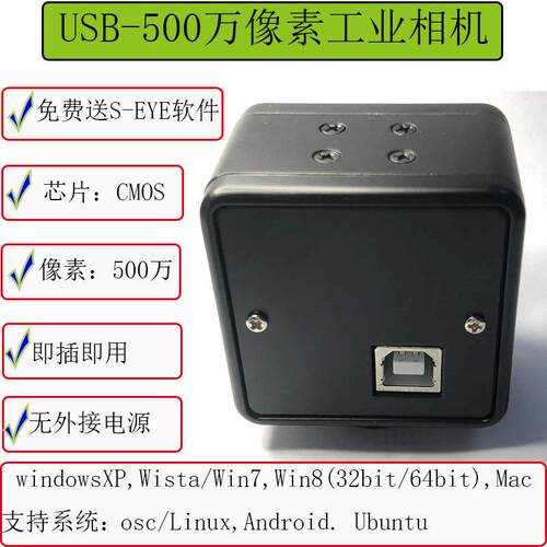 机器视觉 免驱工业相机 usb高清500万像素 工业显微镜 支持Linux