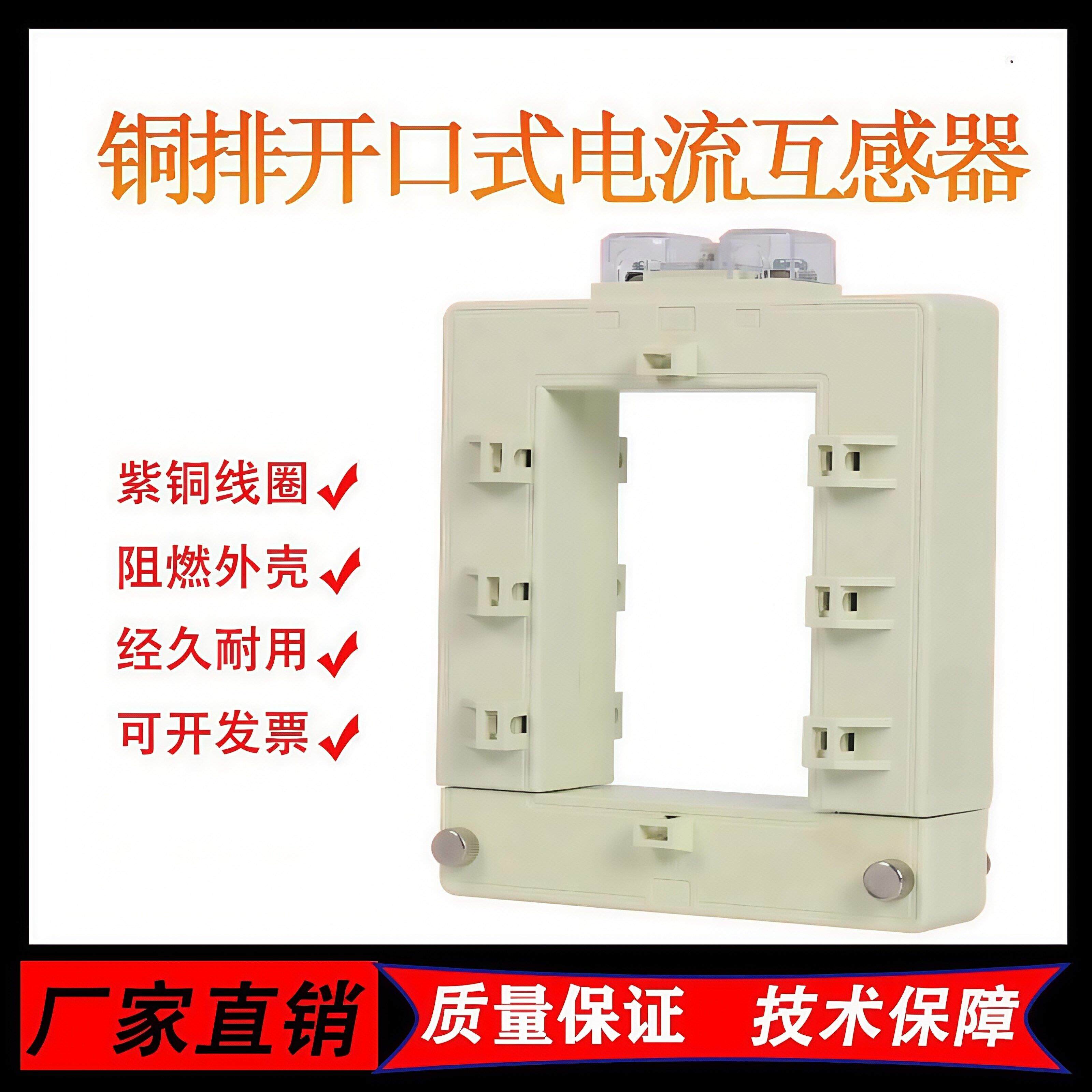 开 口式低压电流互感器0.2级开 合启精度0.5级DP三相交流铜排两件