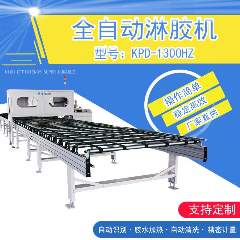 卡普顿厂家直销全自动AB胶淋胶机木工家具封边高精度涂胶设备