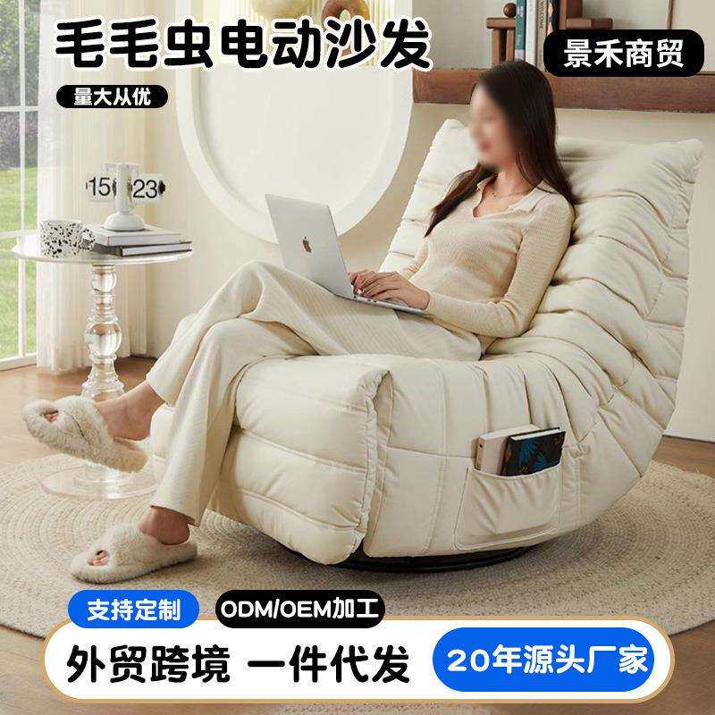 毛毛虫沙发电动单人简约设计师网红旋转懒人多用可躺摇摇椅躺椅