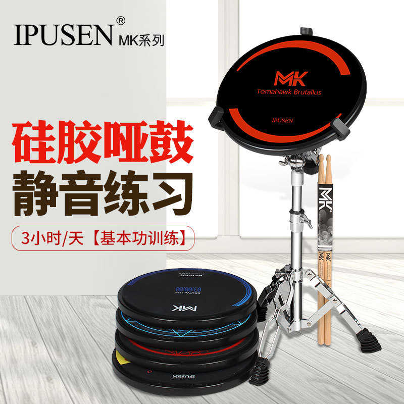 台湾MK哑鼓垫套装12寸专业架子鼓练习器节拍器初学入门打击板亚鼓