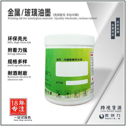 移印印刷玻璃不锈钢制品 可喷涂耐冲压五金自干/烘烤丝网油墨