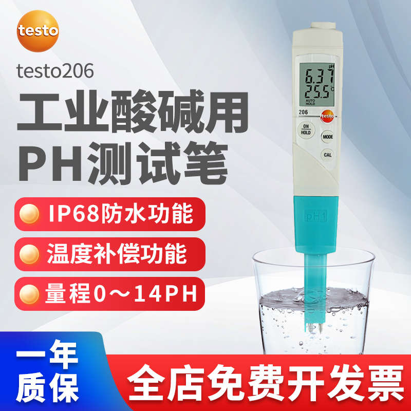 德图testo206 酸度计PH测试仪化妆品PH值测试笔食品酸碱度检测仪
