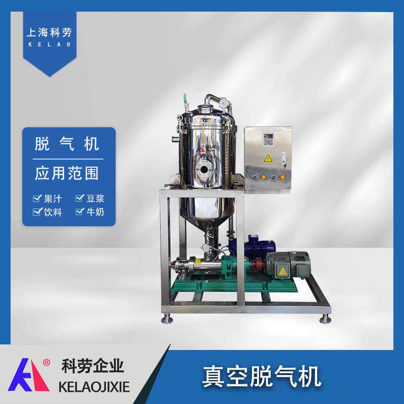 全不锈钢真空脱气机 乳品饮料真空脱气罐矿泉水脱泡器真空搅拌罐