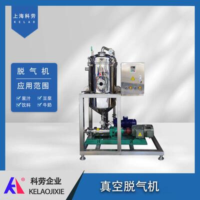 全不锈钢真空脱气机 乳品饮料真空脱气罐矿泉水脱泡器真空搅拌罐
