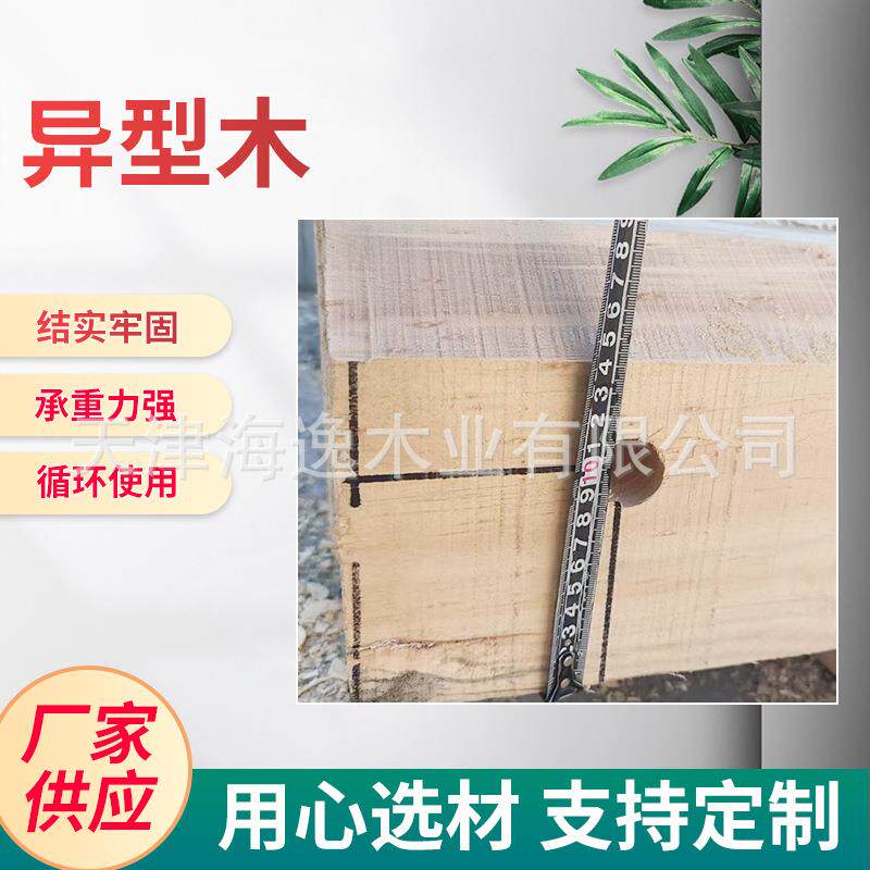 天津异形木方工地跳板木方防腐木建筑工程工地木方