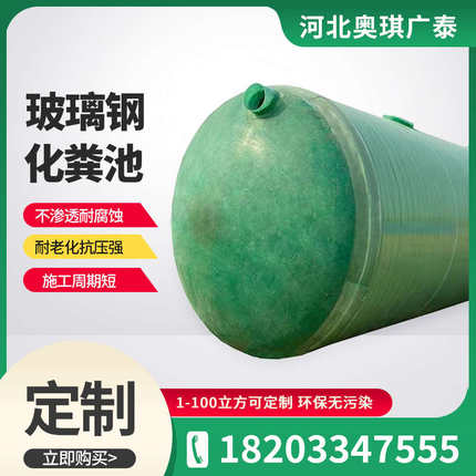 玻璃钢化粪池 4/6/8/10/20/50/75/100立方农村家用三格成品化粪池