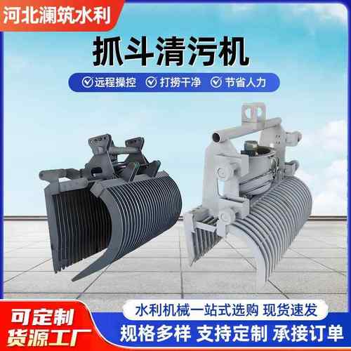 水电站抓斗清污机移动液压抓斗清污机污水处理不锈钢抓斗式清污机