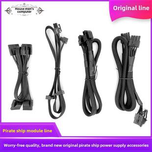 原装海盗船模块电缆Rm650X Rm750电源大4D显卡8P硬盘Sata电源电缆
